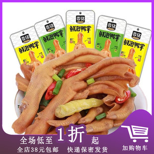 臨期食品I08 泡鴨掌龍巖特產(chǎn)下洋泡鴨爪雞爪香辣鹵味休閑零食