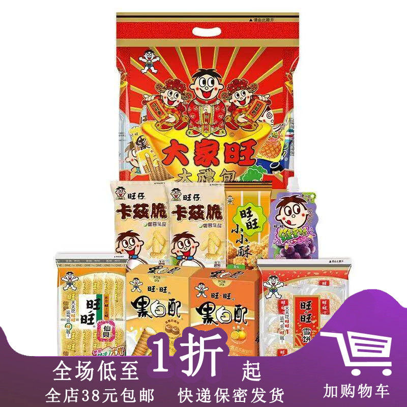 临期Z31 旺旺480g大礼包送朋友过节送礼婚庆解馋小零食礼包