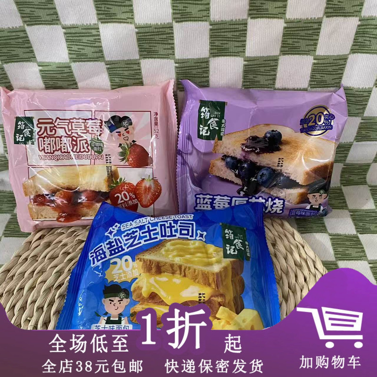 海轩兄弟面包蓝莓夹心吐司草莓