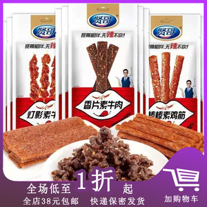 临期特卖E25贤哥香片素牛肉58g袋装正宗名嘴网红辣条麻辣零食