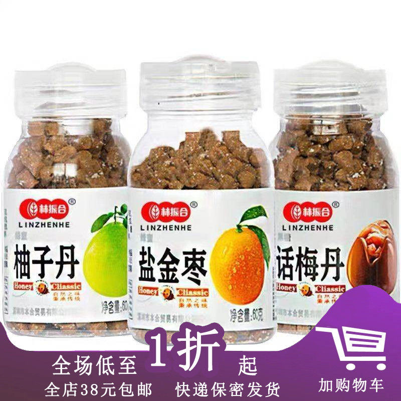 临期H05 林振合60g话梅丹陈皮丹柚子丹老鼠屎华华丹盐津枣瓶装