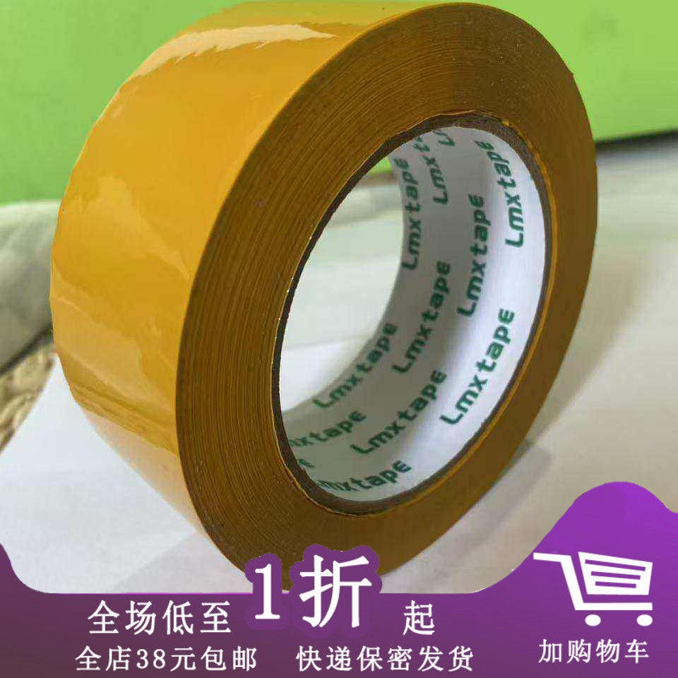 米黄胶带快递封箱打包封口