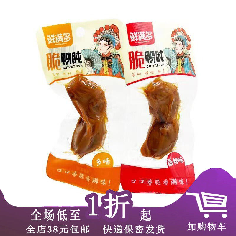 鲜满多鸭肫鸭胗多味香辣味小零食