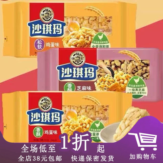 徐福记沙琪玛311g香酥芝麻味