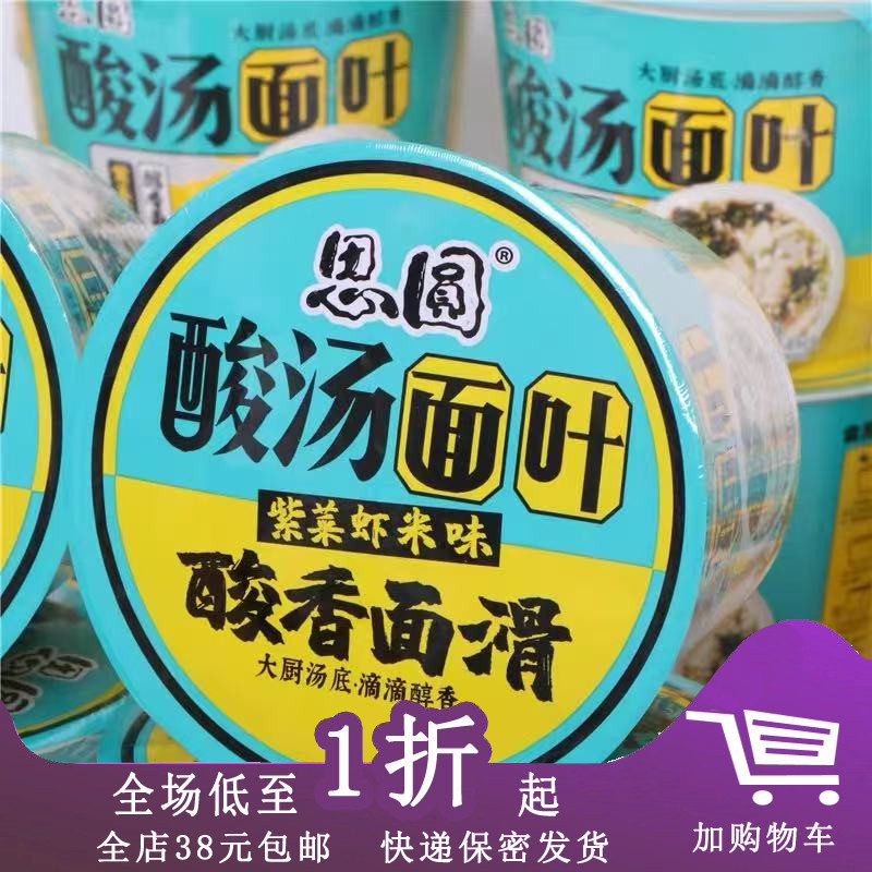 思圆酸汤面叶紫菜虾米味