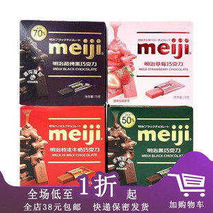 【季节限定】明治巧克力75g盒装排块多口味婚庆休闲零食年货礼物