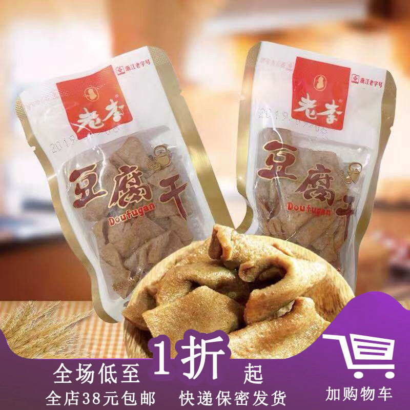 【新品】老李豆腐干五香味约20g小包装温州特色卤豆干休闲零食
