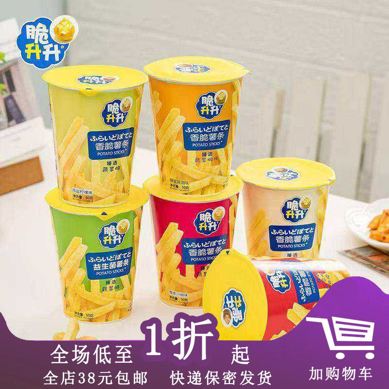 临期F05 脆升升桶装香脆薯条50g原切薯条休闲零食原味薯片办公室