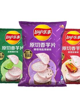 临期B23 乐事原切香芋片50g/60g 薯片原切芋头片青柠海盐味零食