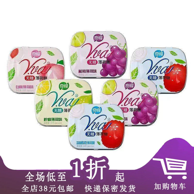 临期B08 奇峰无糖薄荷糖16g维C清新口气润喉口香糖果味压片糖铁盒,零食/坚果/特产,传统糖果,淘宝优惠券,粉丝福利购,淘宝优惠卷