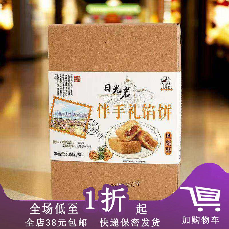 日光岩伴手礼馅饼凤梨酥180g绿豆板栗椰蓉红豆饼厦门特产零食糕点