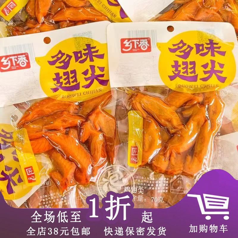 乡下香多味翅尖70g鸡翅尖零食