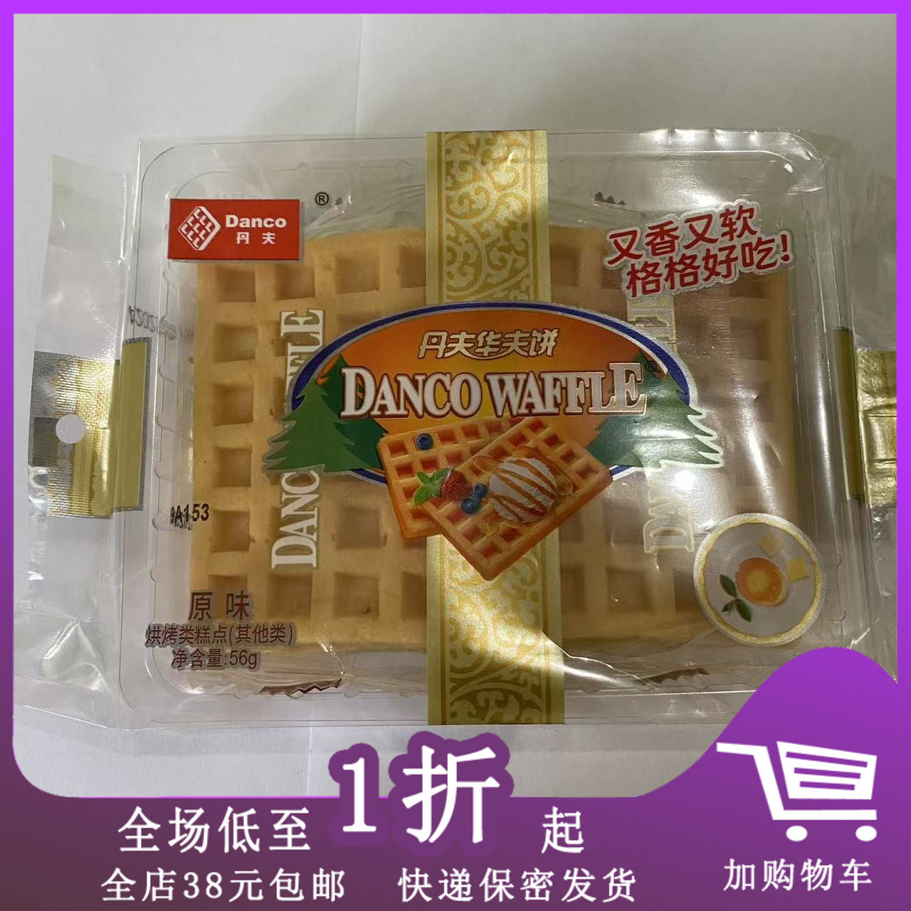 丹夫华夫饼原味56g开袋即食营养早餐糕点面包下午茶点心零食袋装