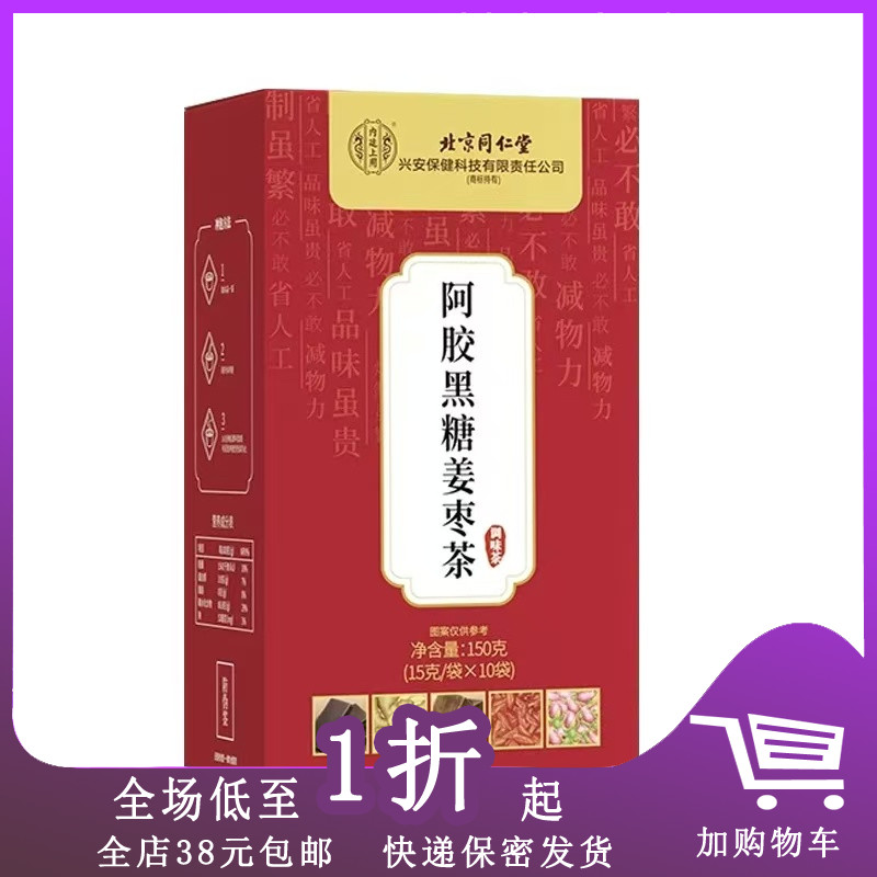 北京同仁堂阿胶黑糖姜枣茶