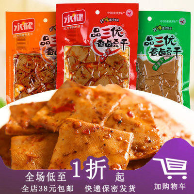 临期Z04 永健豆干80g烧烤味山椒味香辣味特产休闲小菜零食