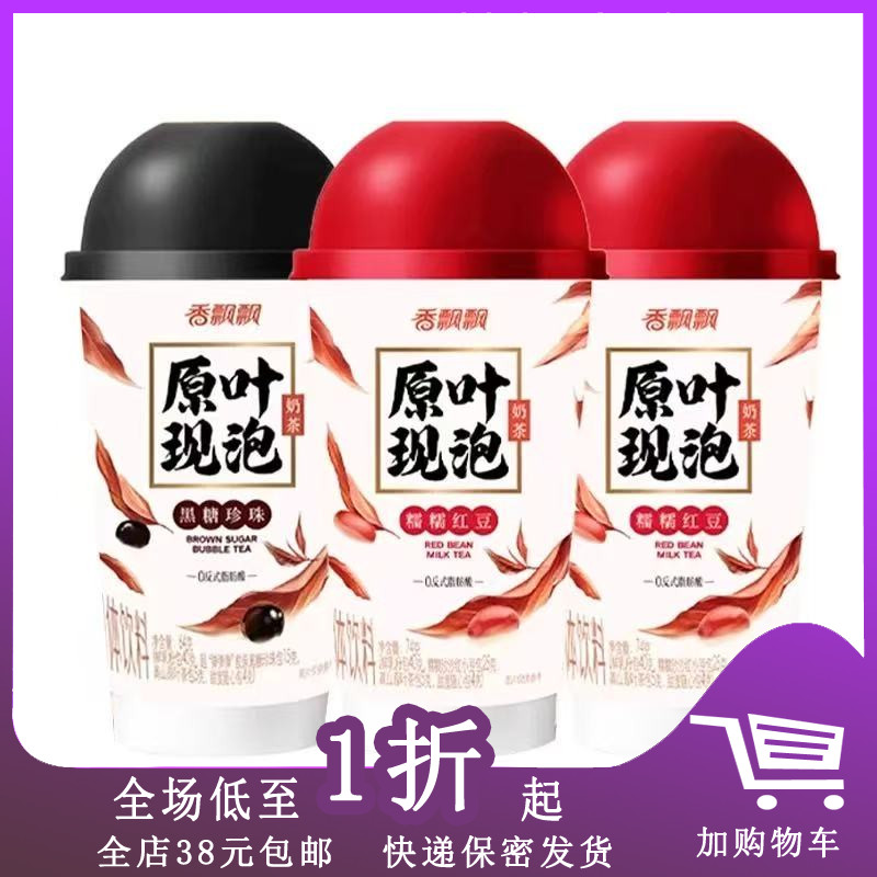 香飄飄原葉現泡奶茶沖飲奶茶