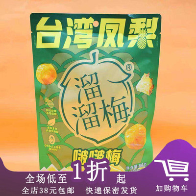 溜溜梅海南芒果解馋零食