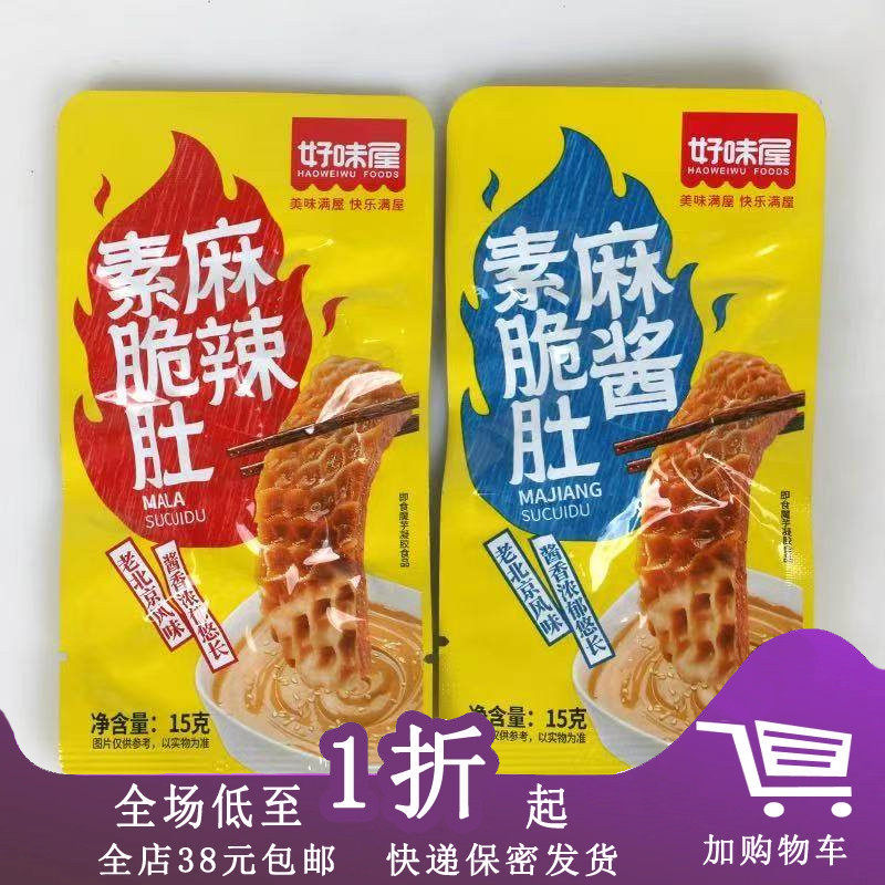 临期D08 好味屋麻酱素脆肚15g/18g 老北京风味素毛肚魔芋爽零食