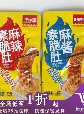 临期D08 好味屋麻酱素脆肚15g/18g 老北京风味素毛肚魔芋爽零食