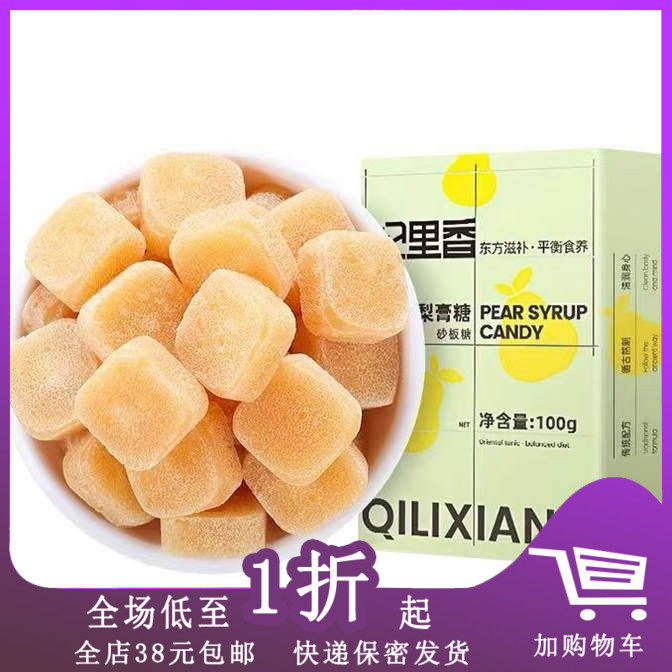 临期B24 杞里香梨膏糖100g秋梨雪梨薄荷砂板糖果休闲零食