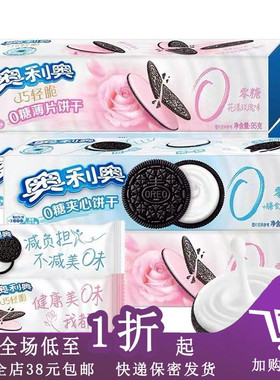 临期C02  奥利奥轻巧脆0糖夹心饼干95g/97g夹心多口味休闲零食