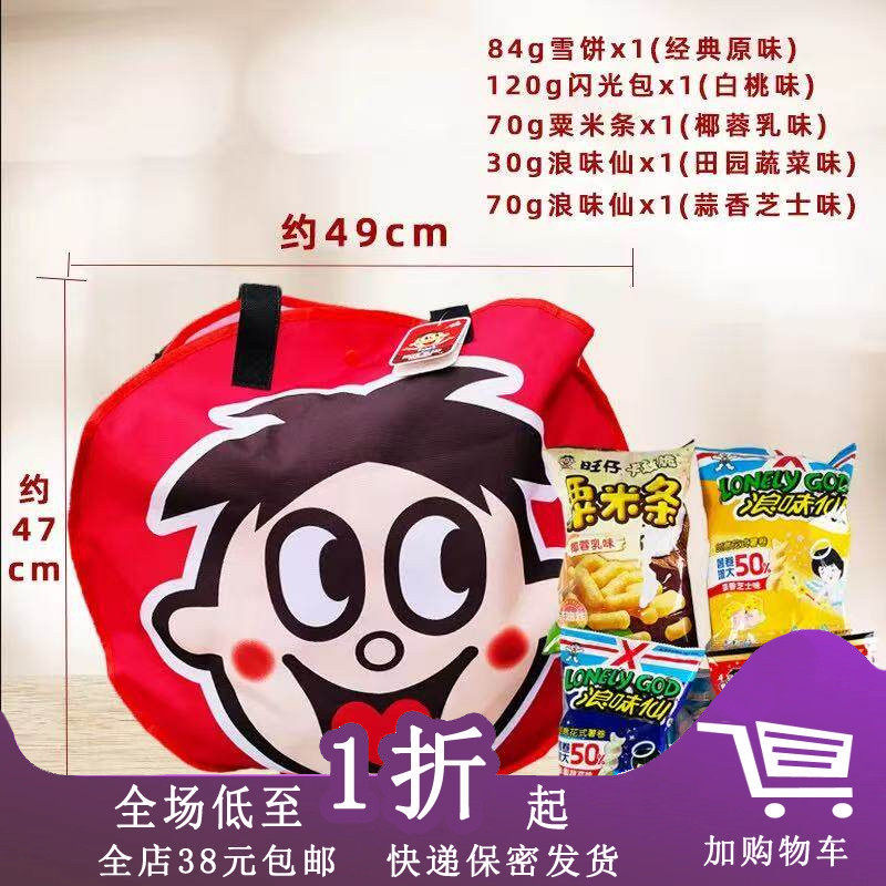 临期H12 【旺旺大礼包368g】儿童生日礼物休闲零食圣诞节年货礼