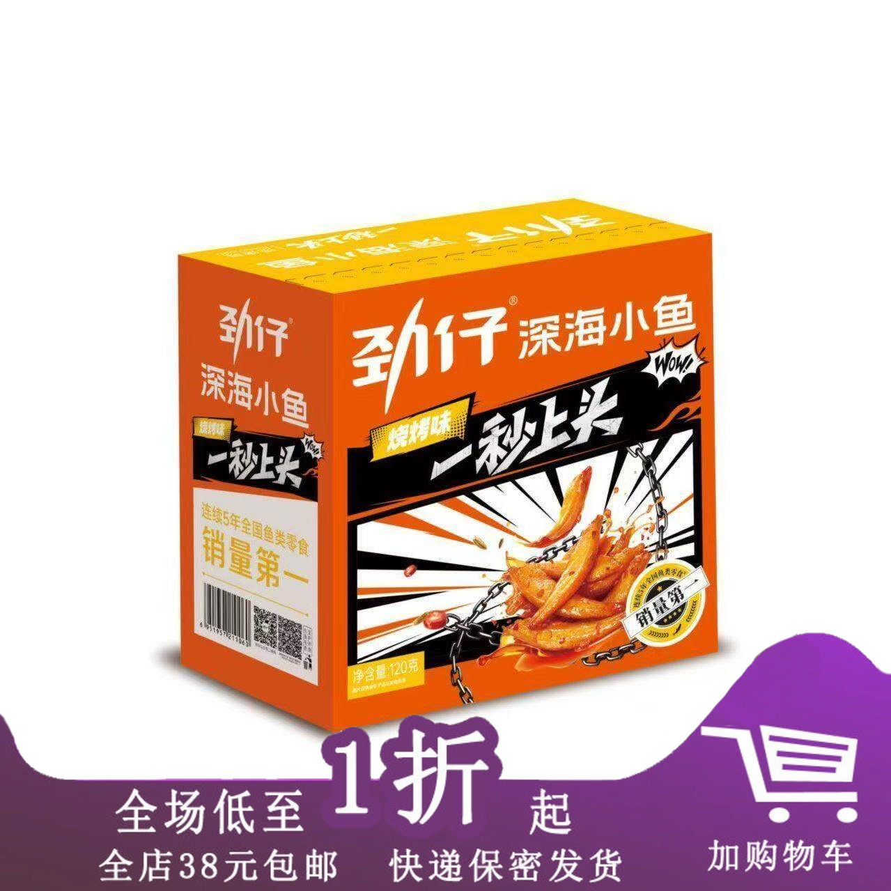 临期Z28 劲仔小鱼干120g盒装多口味糖醋深海小鱼仔独立小包装零食
