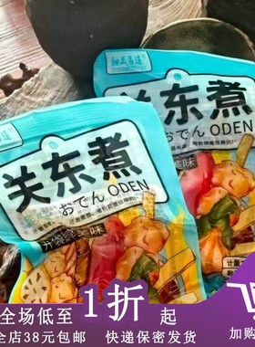 临期J21  和美易道关东煮约60g即食速食火锅丸子混装麻辣烫零食