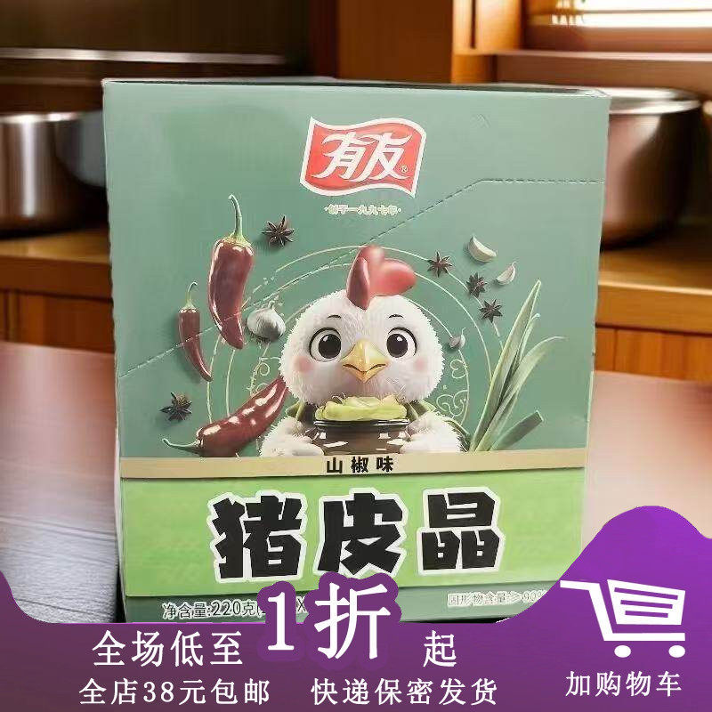 临期I14 有友猪皮晶山椒味220g（10小包）泡椒辣味开袋休闲零食