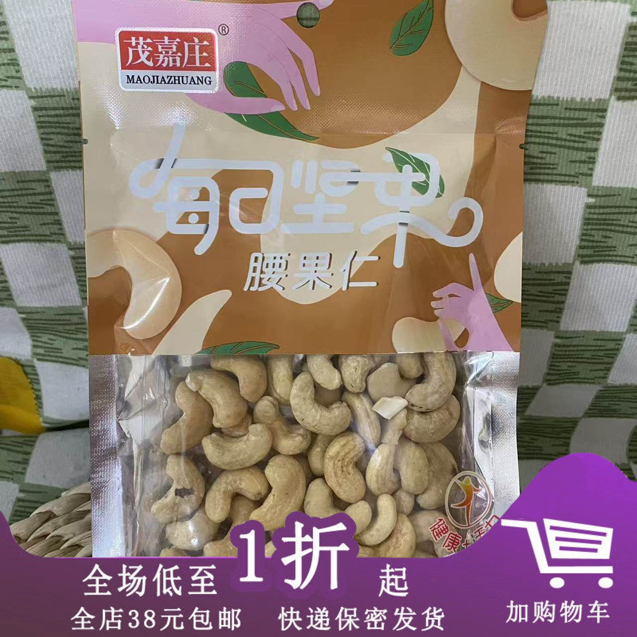 临期L 茂嘉庄每日坚果腰果仁80g坚果下午茶休闲零食