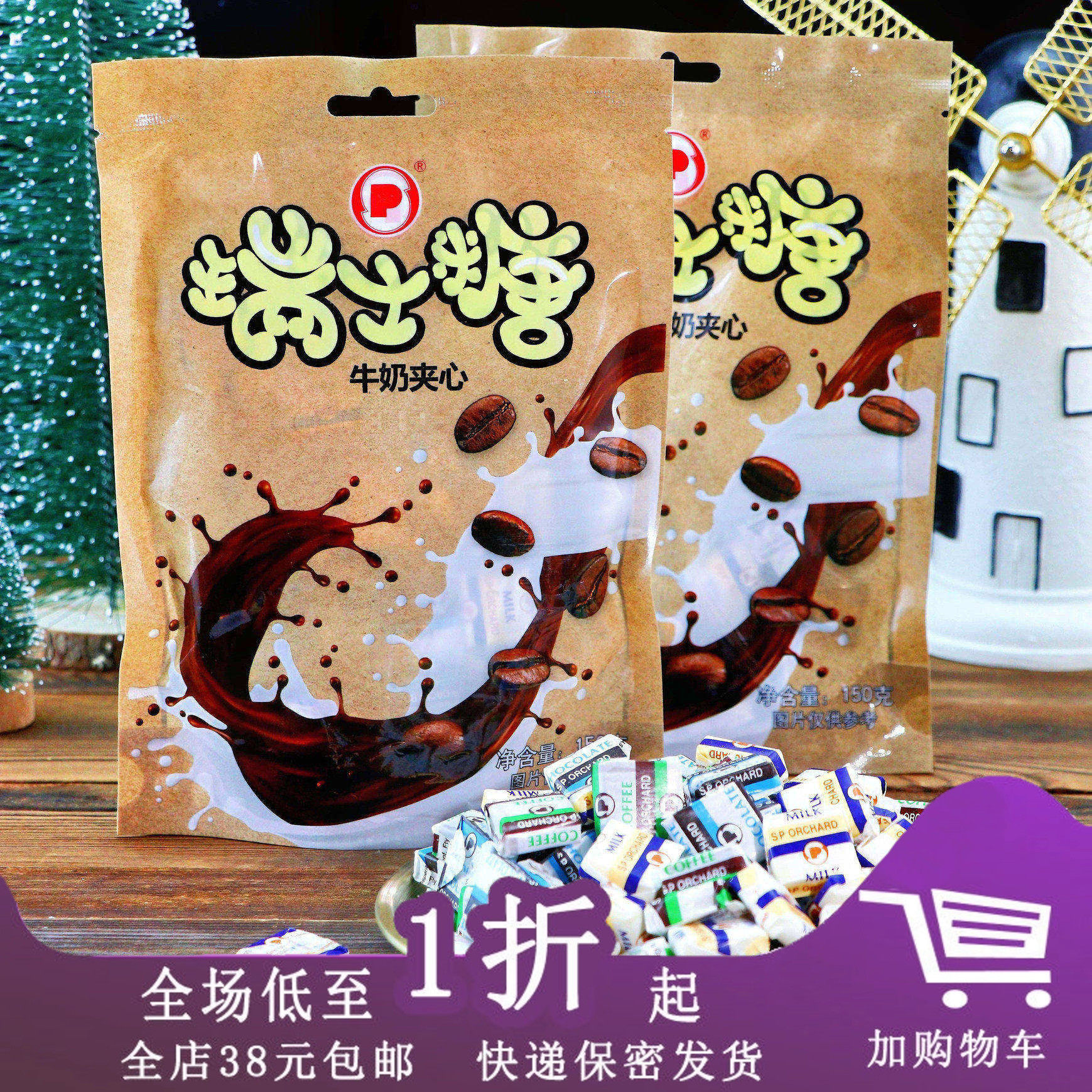 新品 瑞士糖150g袋装咖啡牛奶巧克力草莓香橙葡萄牛奶夹心瑞士糖