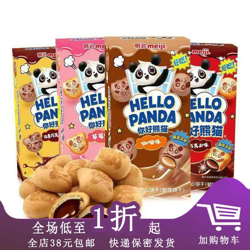临期明治你好熊猫夹心饼干