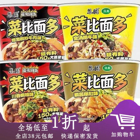 思圆菜比面多方便面桶装夜宵