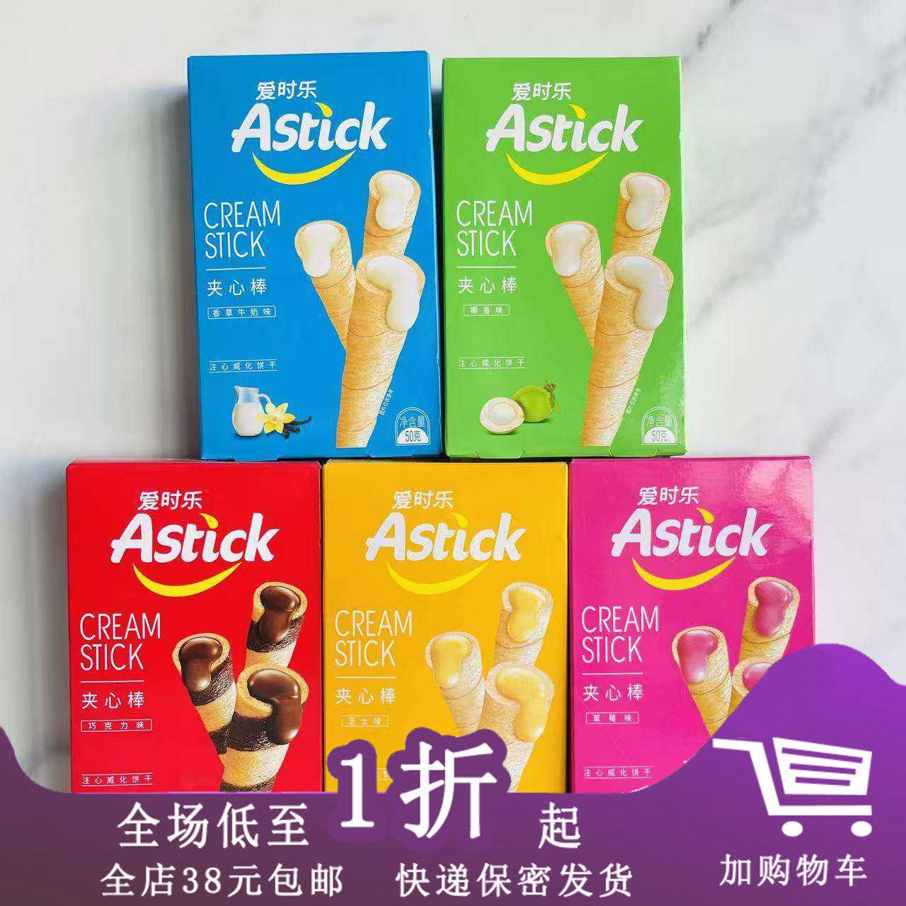 临期E25 爱时乐夹心棒注心威化饼干50g蛋卷巧克力味草莓香草芝士