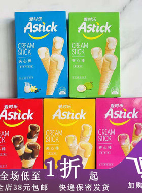 临期E25 爱时乐夹心棒注心威化饼干50g蛋卷巧克力味草莓香草芝士