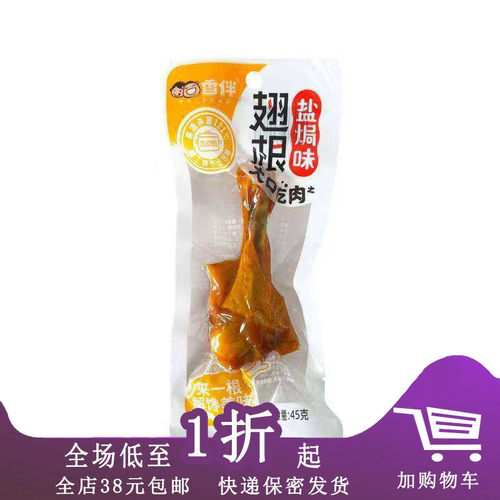 临期香伴翅根香辣味零食
