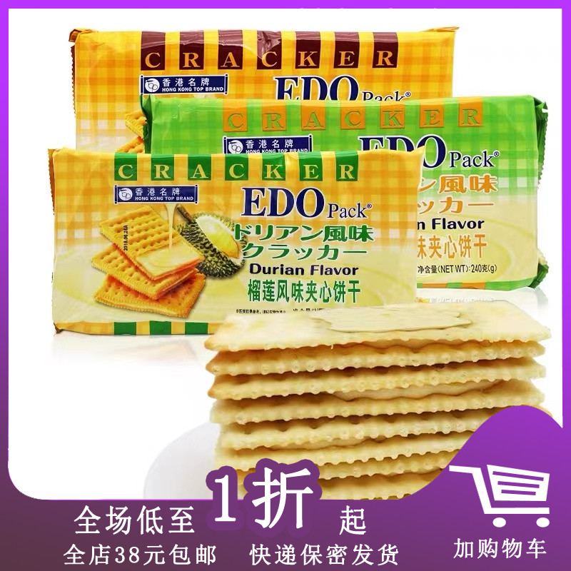 临期食品J25 EDO Pack芝士柠檬榴莲风味夹心饼干240g袋休闲早餐零