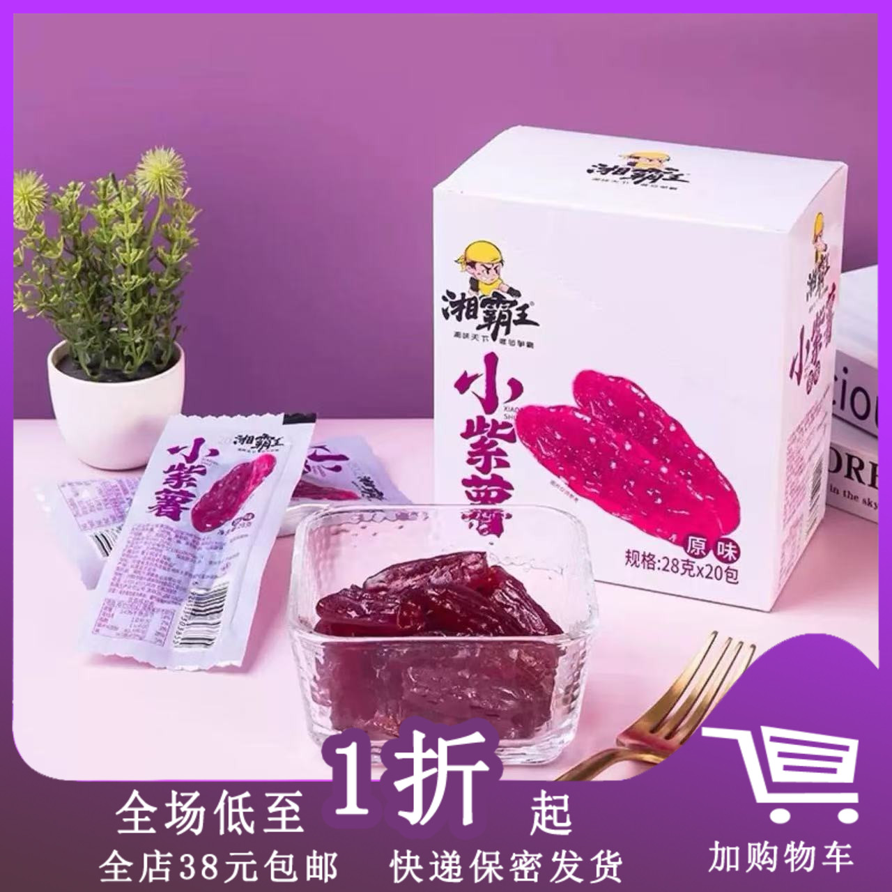 临期J05 湘霸王小红薯28g原味地瓜干即食独立包装番薯仔休闲零食