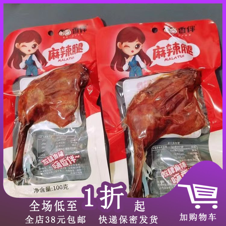 临期特卖J08 香伴麻辣腿盐焗味鸭腿100g黑鸭腿鸭肉卤制熟食零食