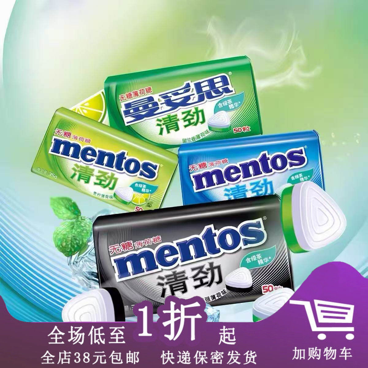 薄荷糖曼妥思润喉糖柠檬味