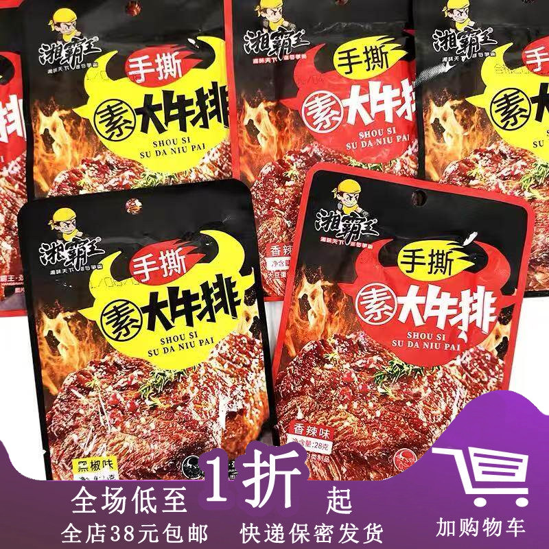 临期J30 湘霸王手撕素大牛排22g 休闲麻辣豆制品小零食香辣黑鸭味