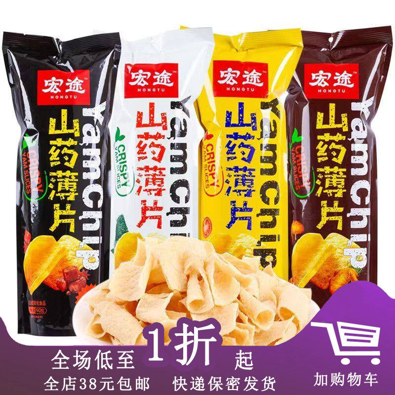 临期D14 宏途山药薄片90g网红零食小吃山药脆薯片办公室自选休闲