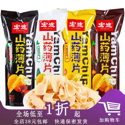 临期J05 宏途山药薄片90g网红零食小吃山药脆薯片办公室自选休闲