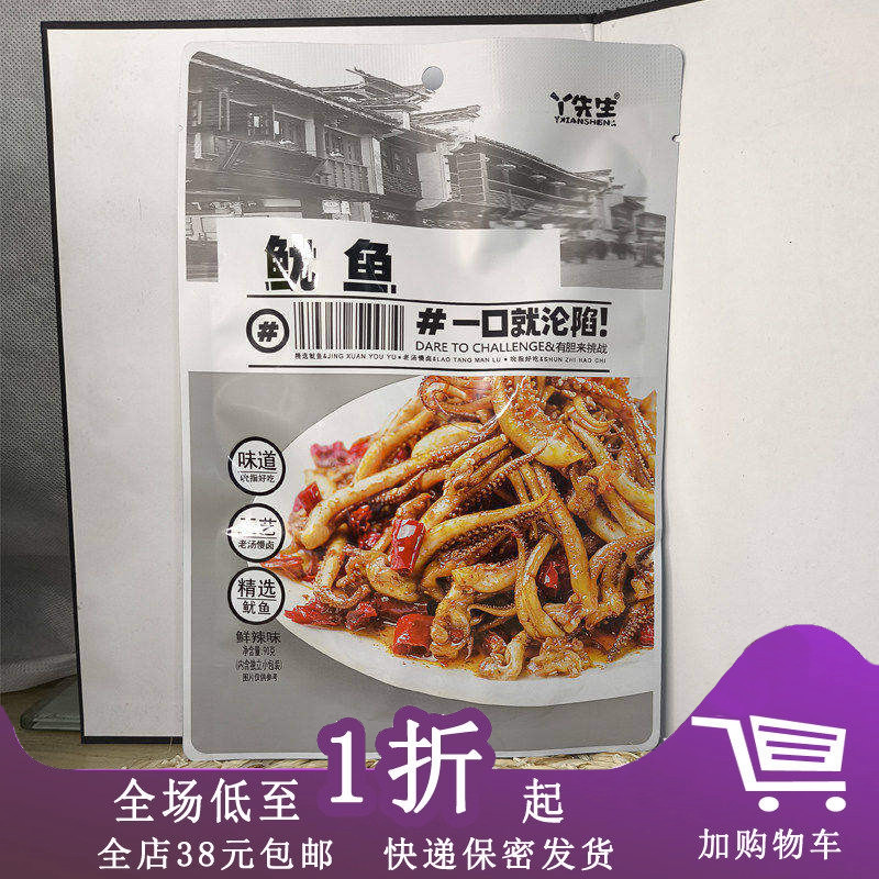 丫先生鲜辣味鱿鱼90g香辣铁板炭烧烤下饭小零食即食熟食