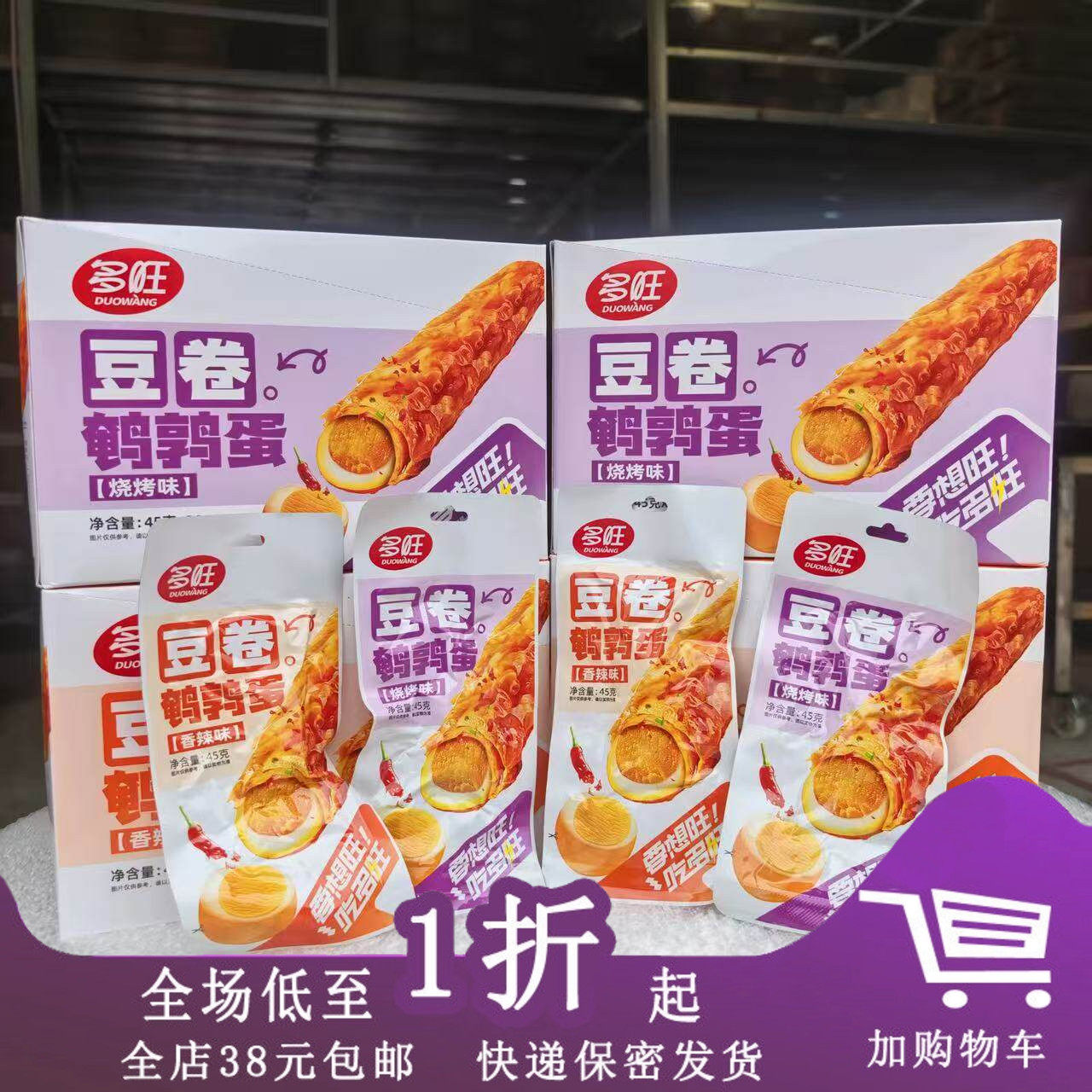 【新品】多旺豆卷鹌鹑蛋22g*20包盒装香辣味烧烤味豆皮卷鹌鹑蛋