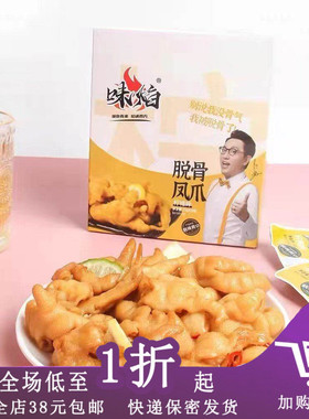 临期C07 味焰柠檬味凤爪鸭掌泡椒脱骨无骨凤爪22g小包装休闲零食