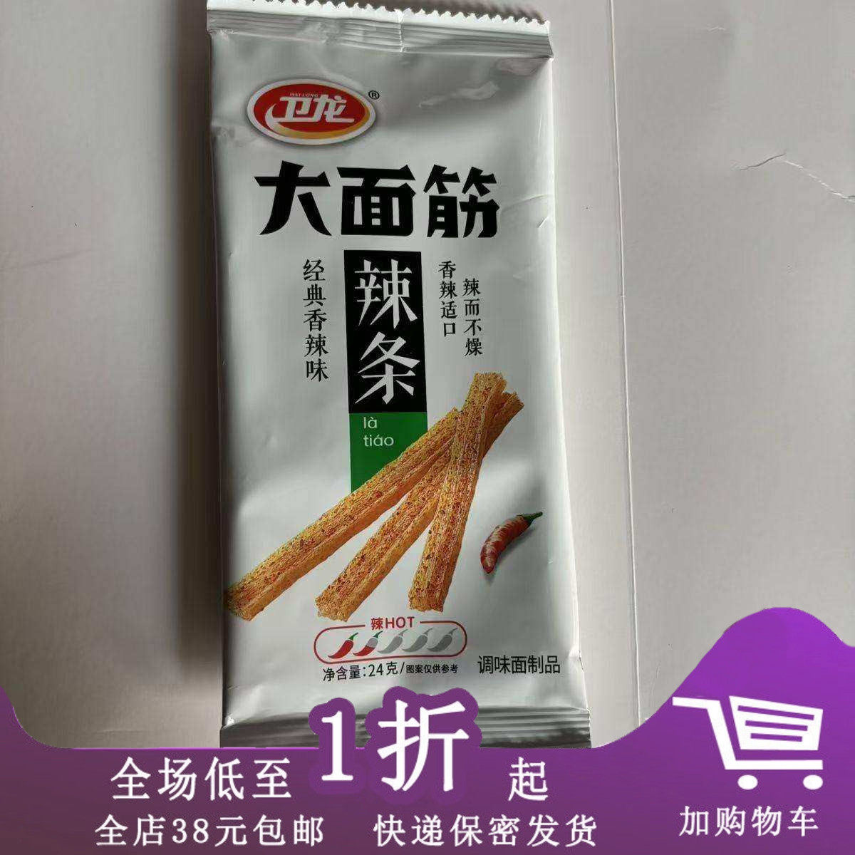 临期I07 辣条大面筋24g小面筋18g休闲麻辣儿时解馋网红零食休闲