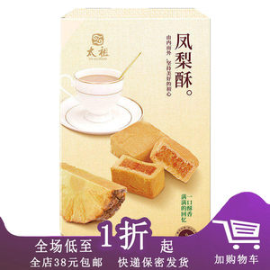 太祖凤梨酥芒果酥240g福建厦门特产礼盒装台湾工艺糕点小吃