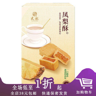 太祖凤梨酥芒果酥240g福建厦门特产礼盒装台湾工艺糕点小吃