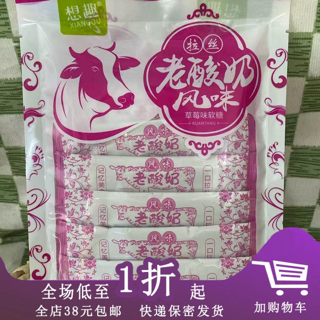 临期I08 想趣拉丝老酸奶风味草莓味软糖88g休闲零食糖果